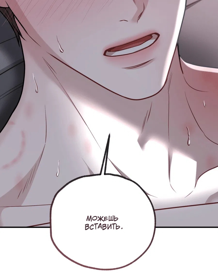 Манга Комфортная ловушка: активация - Глава 17 Страница 46