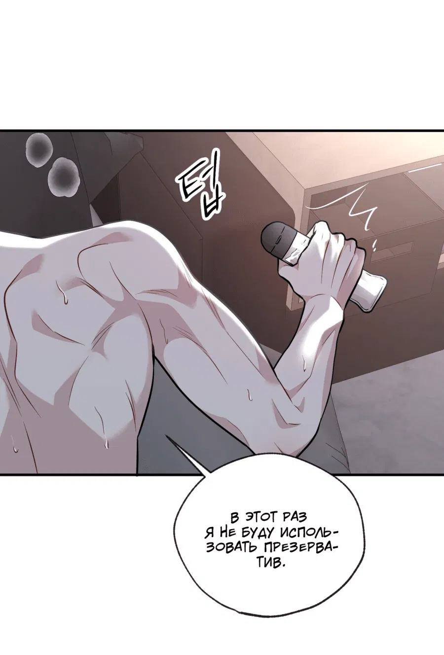 Манга Комфортная ловушка: активация - Глава 17 Страница 56