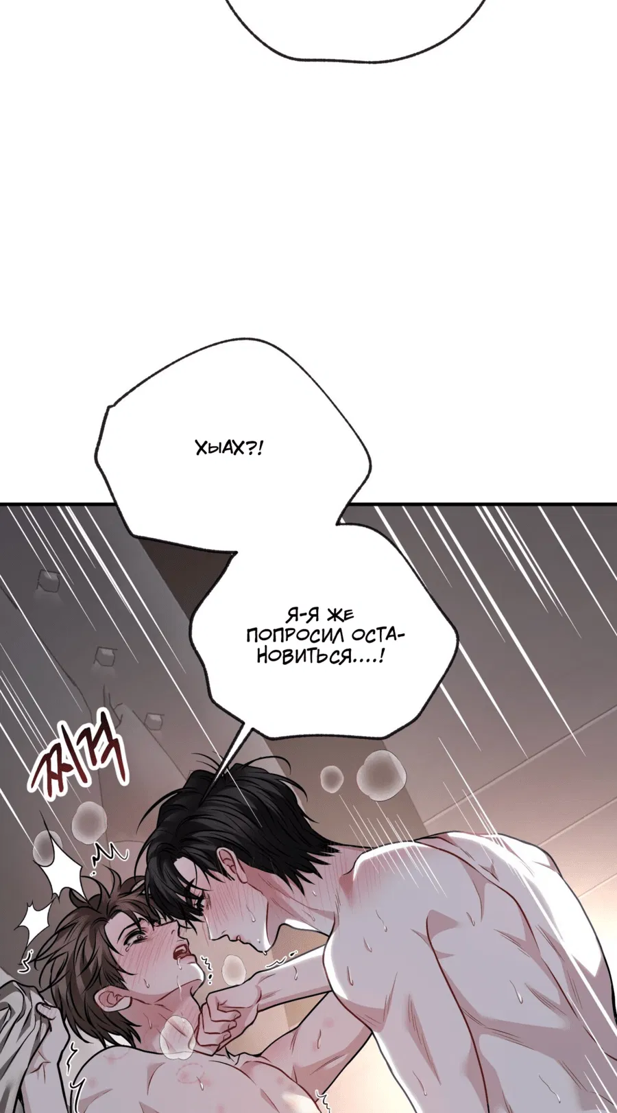 Манга Комфортная ловушка: активация - Глава 17 Страница 65