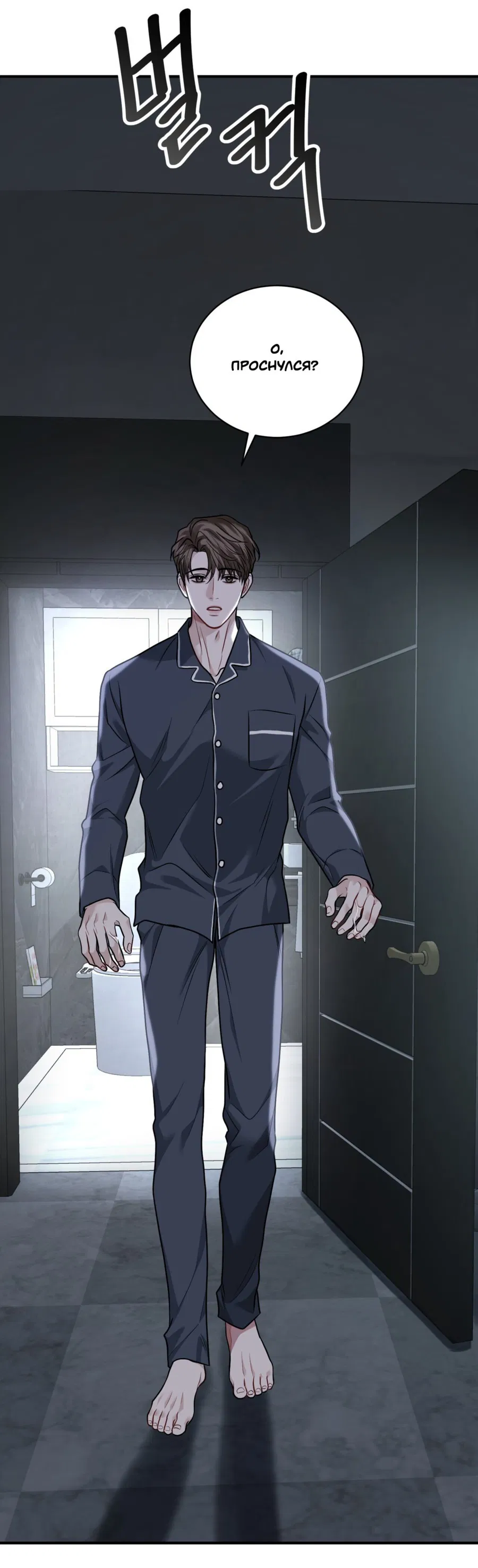 Манга Комфортная ловушка: активация - Глава 17 Страница 13