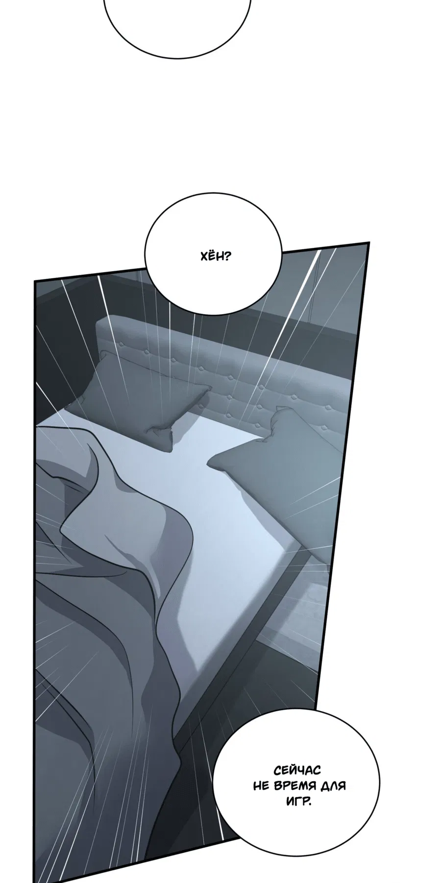 Манга Комфортная ловушка: активация - Глава 17 Страница 4