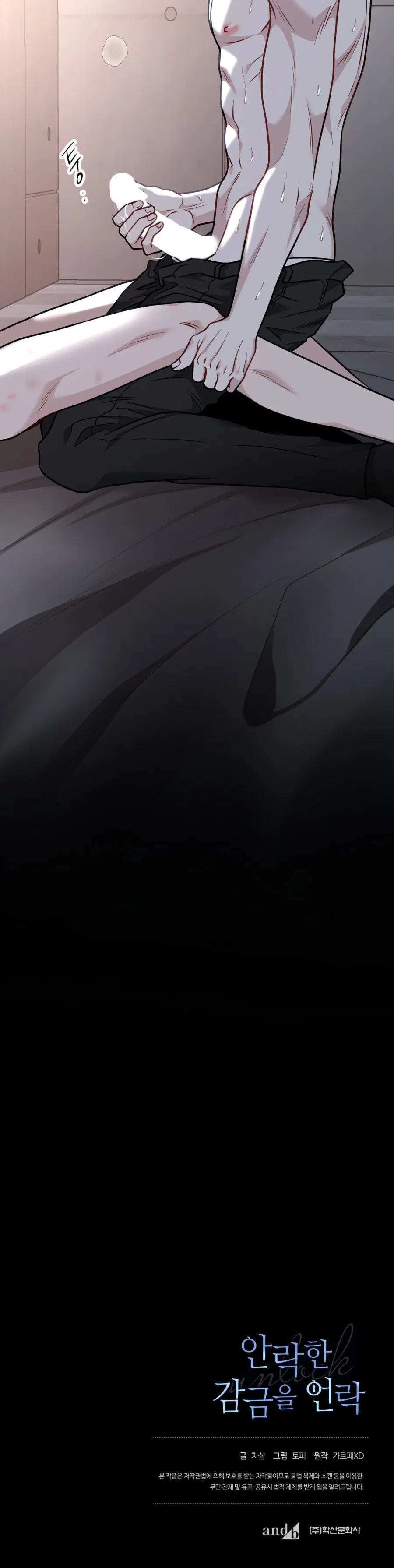 Манга Комфортная ловушка: активация - Глава 17 Страница 72