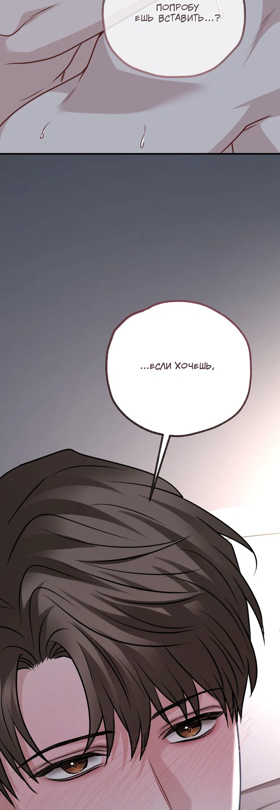 Манга Комфортная ловушка: активация - Глава 17 Страница 45