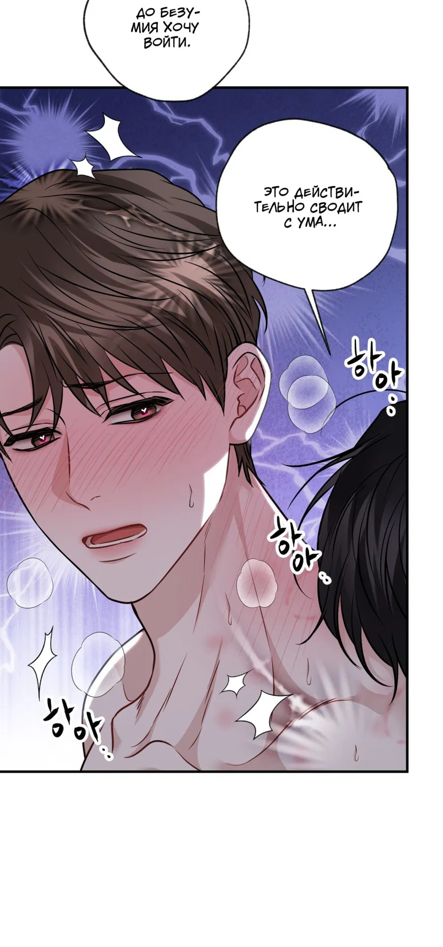 Манга Комфортная ловушка: активация - Глава 17 Страница 42