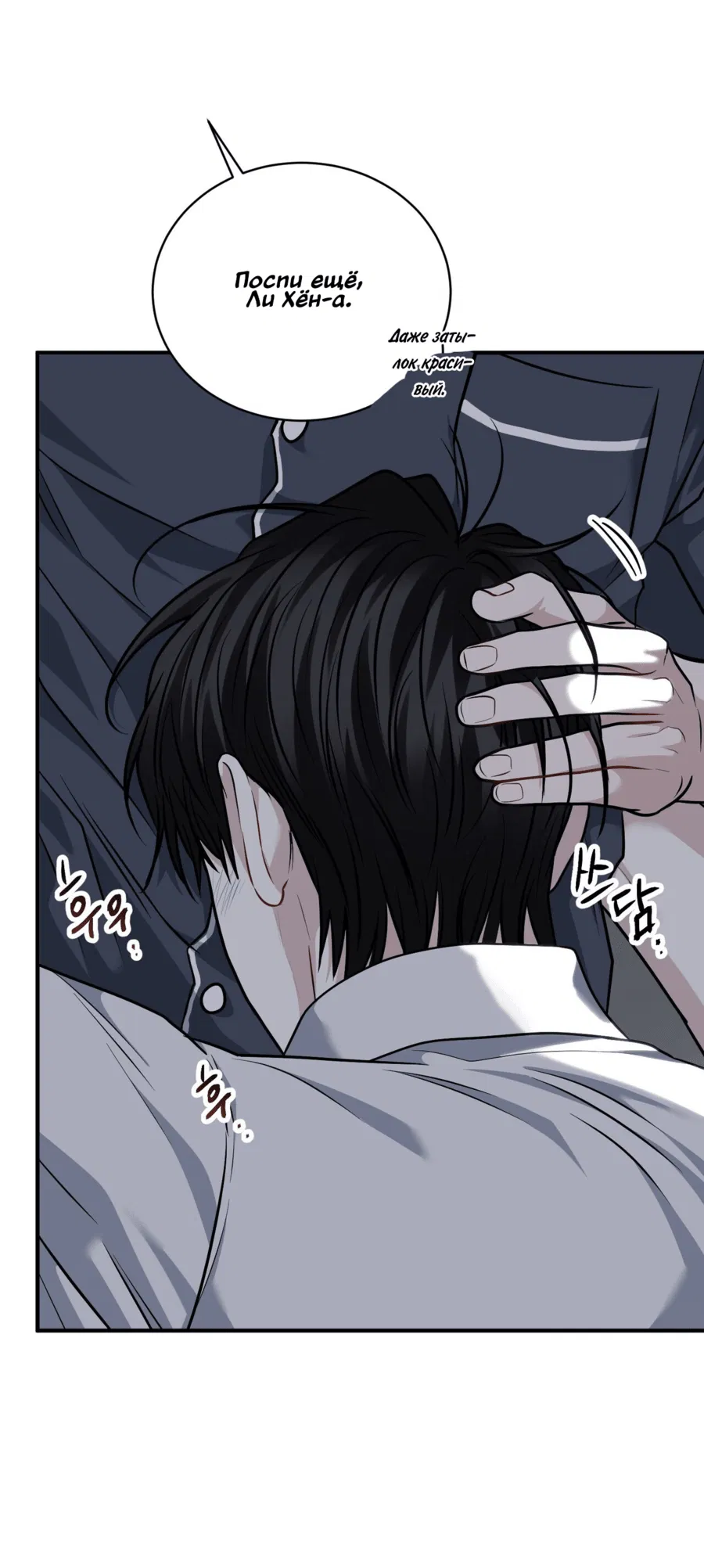 Манга Комфортная ловушка: активация - Глава 17 Страница 25