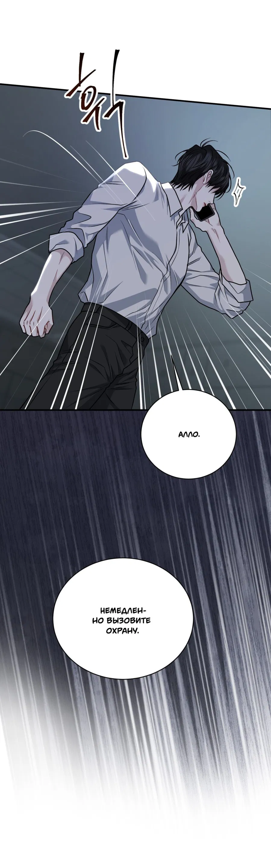 Манга Комфортная ловушка: активация - Глава 17 Страница 10