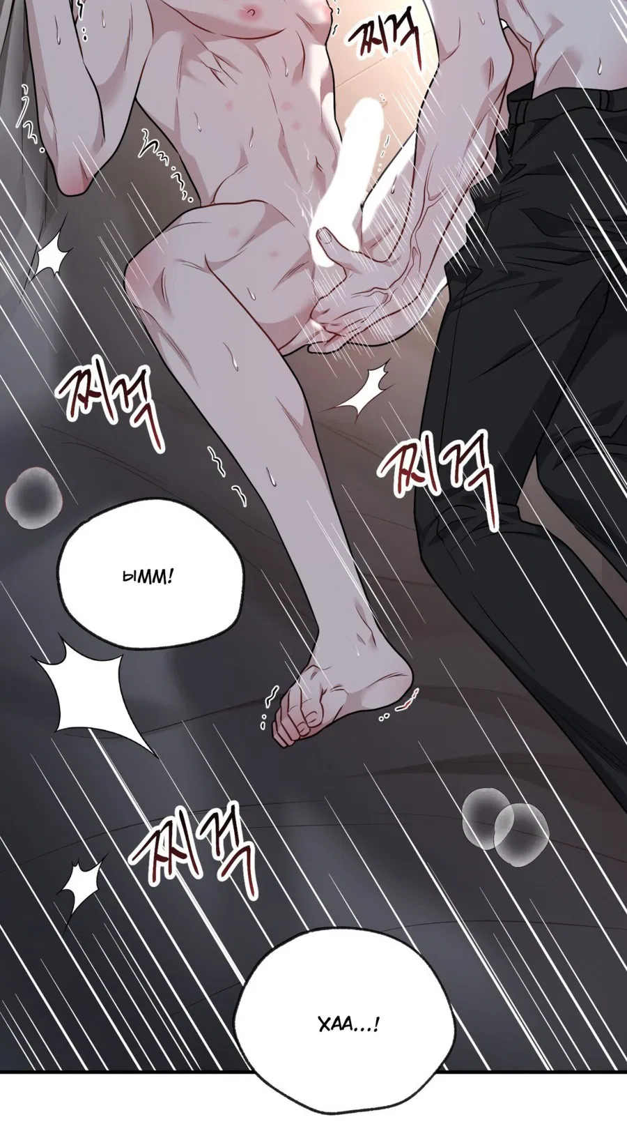 Манга Комфортная ловушка: активация - Глава 17 Страница 66