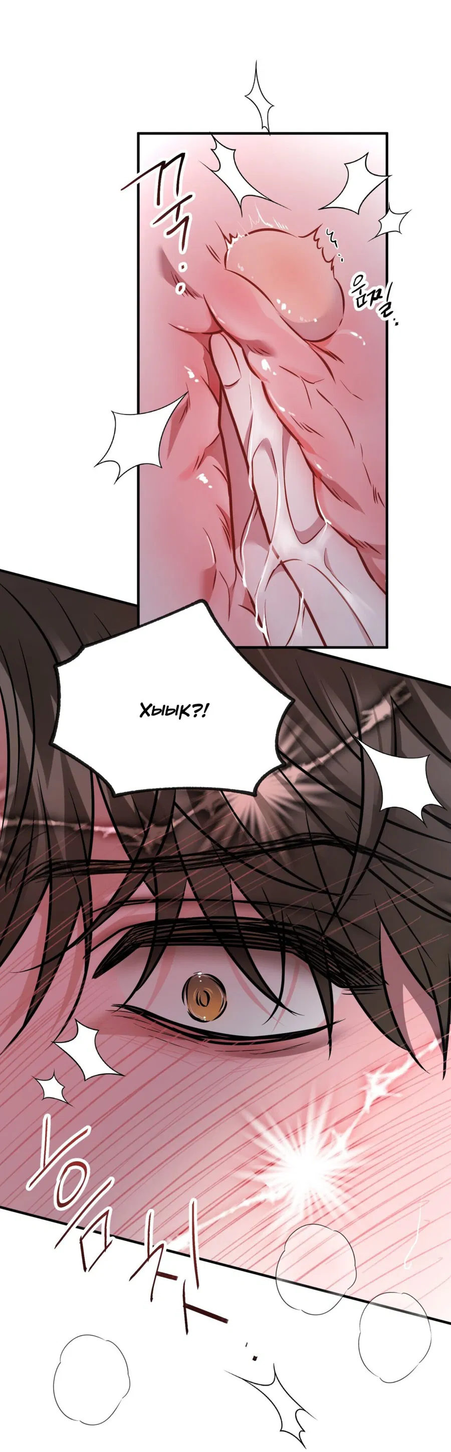 Манга Комфортная ловушка: активация - Глава 17 Страница 63