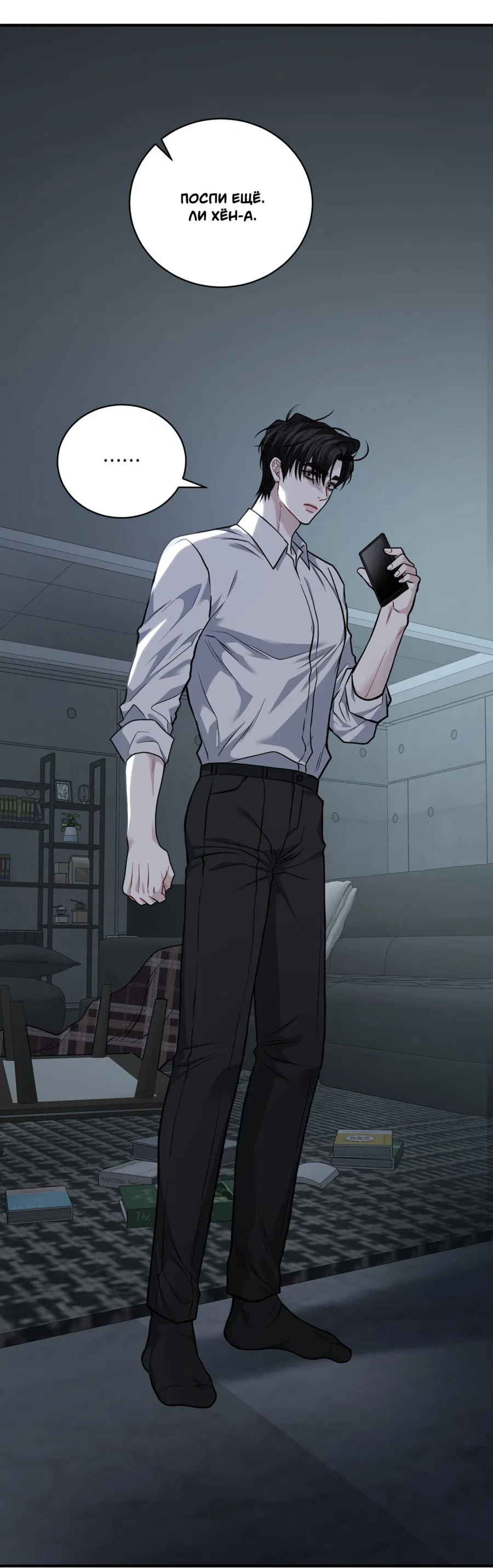 Манга Комфортная ловушка: активация - Глава 17 Страница 14