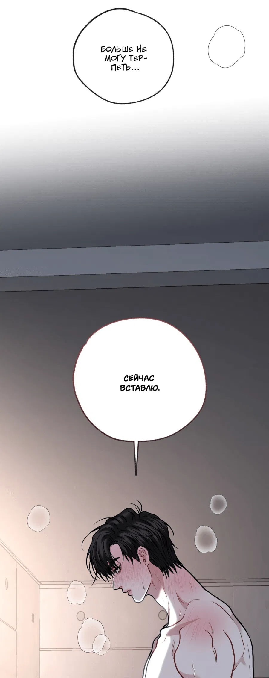 Манга Комфортная ловушка: активация - Глава 17 Страница 71