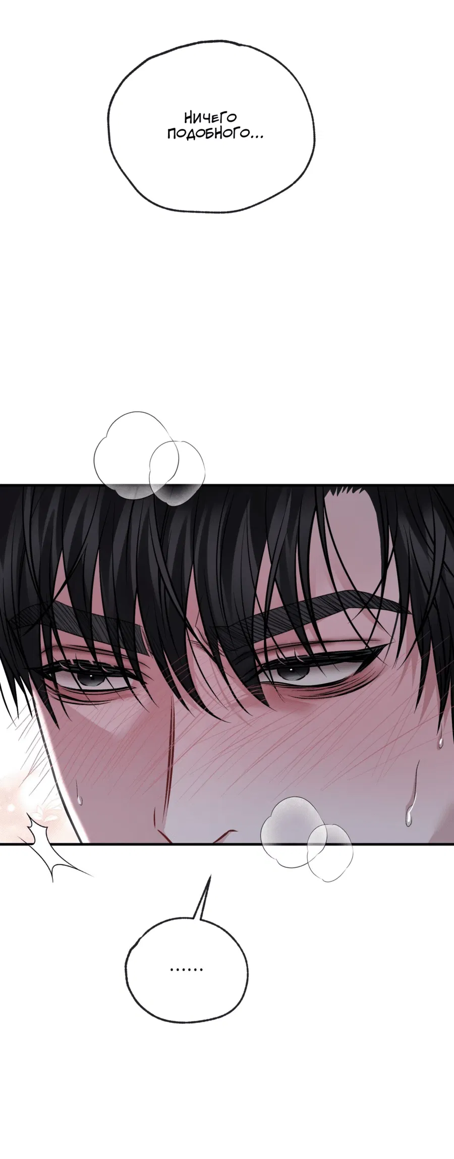 Манга Комфортная ловушка: активация - Глава 17 Страница 55