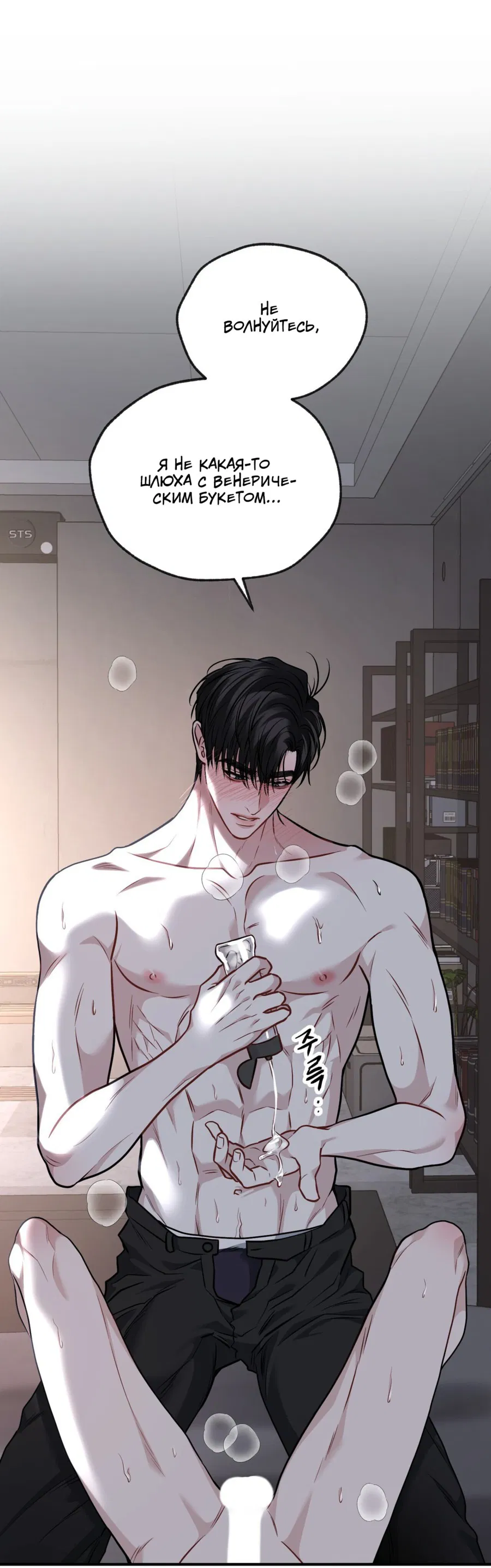 Манга Комфортная ловушка: активация - Глава 17 Страница 57