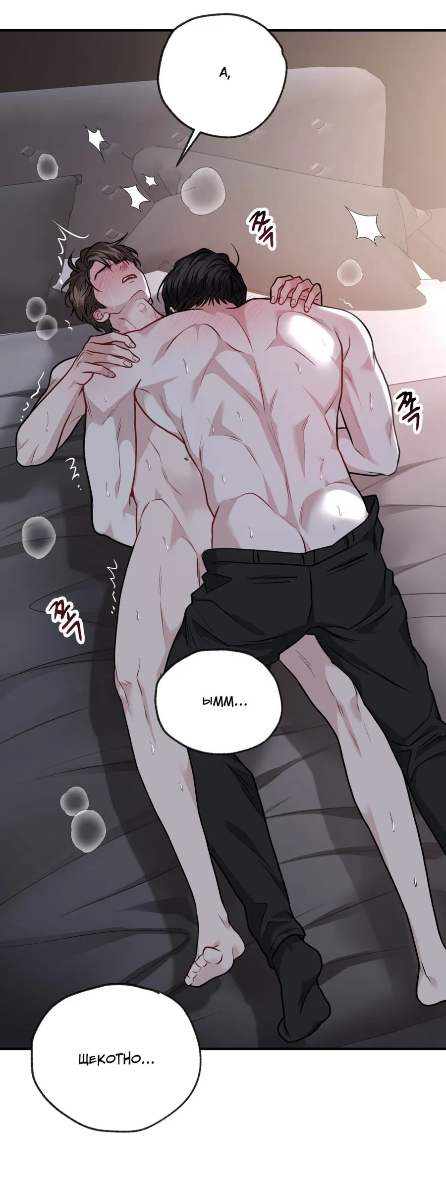 Манга Комфортная ловушка: активация - Глава 17 Страница 51