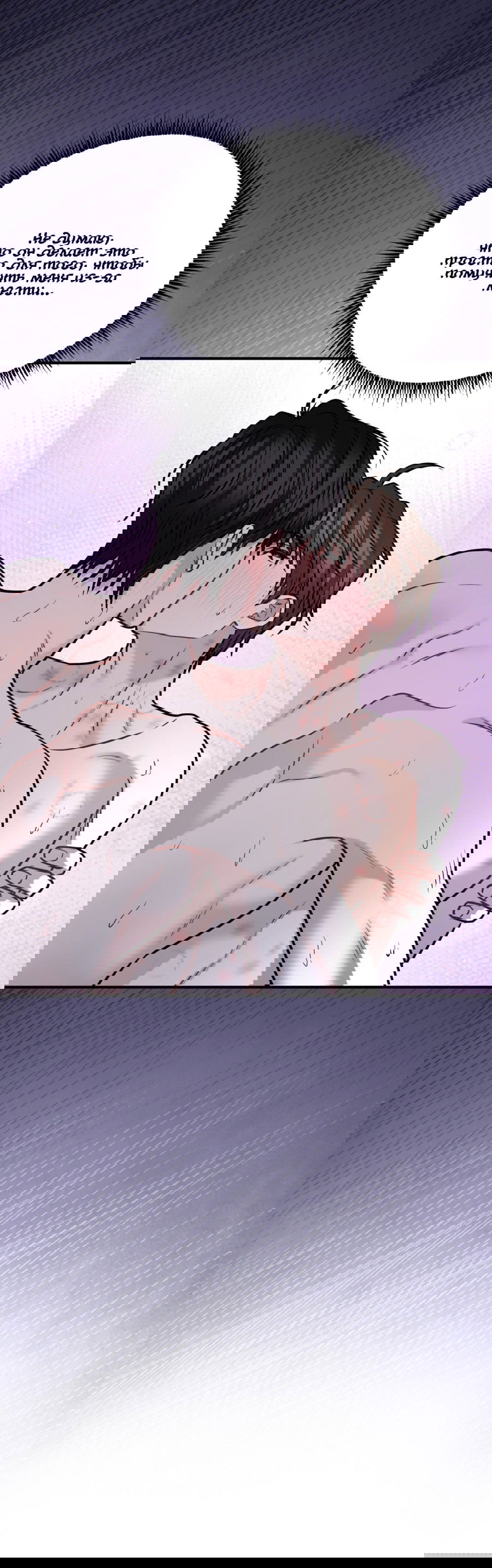 Манга Комфортная ловушка: активация - Глава 18 Страница 65