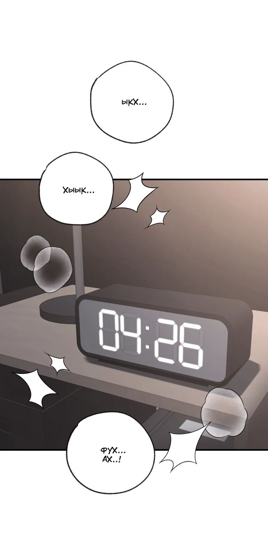 Манга Комфортная ловушка: активация - Глава 18 Страница 34