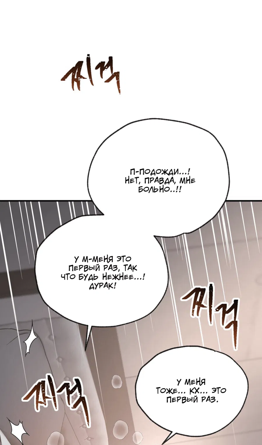 Манга Комфортная ловушка: активация - Глава 18 Страница 13