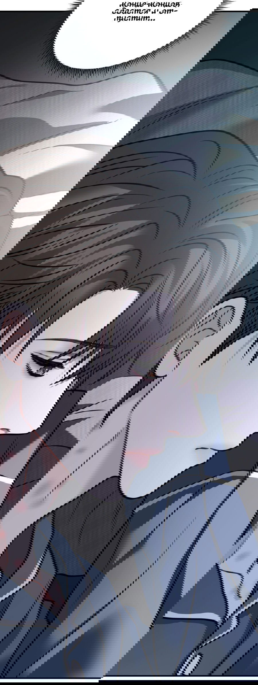 Манга Комфортная ловушка: активация - Глава 18 Страница 71