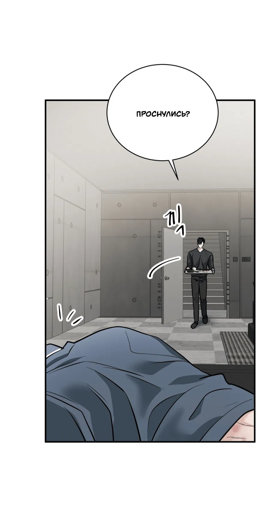 Манга Комфортная ловушка: активация - Глава 18 Страница 50