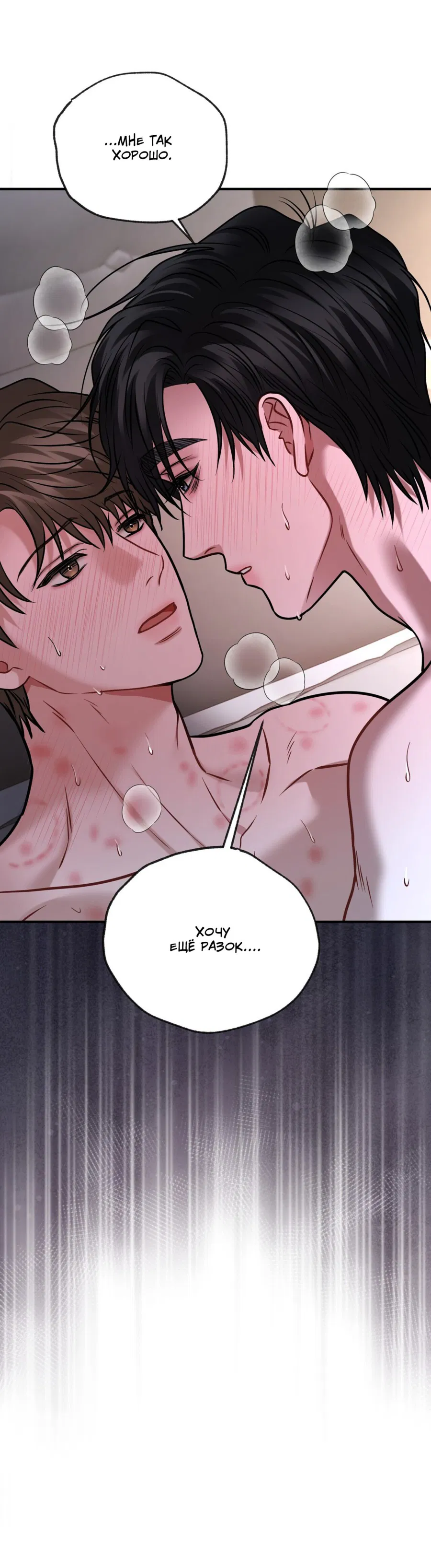 Манга Комфортная ловушка: активация - Глава 18 Страница 46