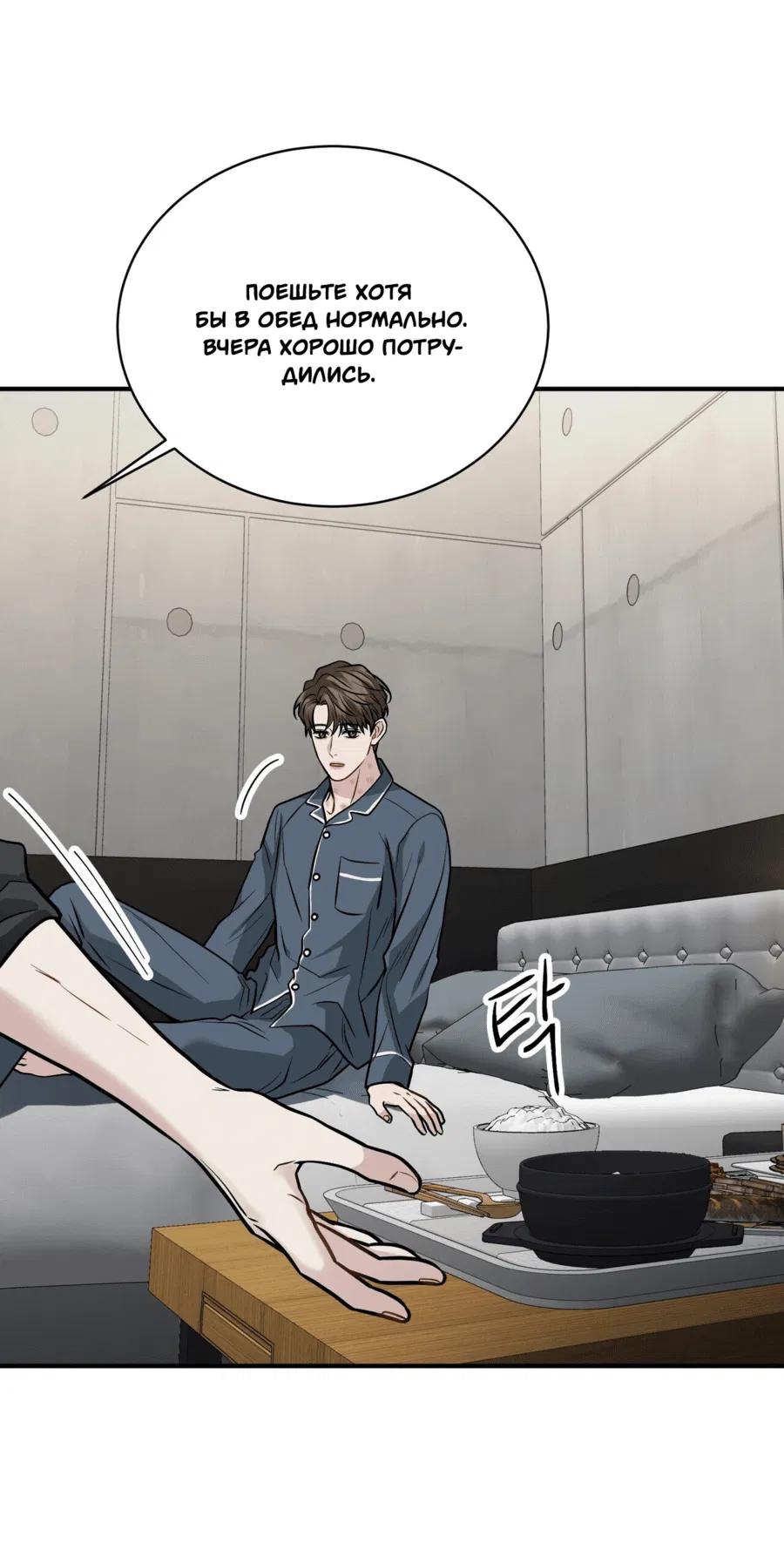 Манга Комфортная ловушка: активация - Глава 18 Страница 54