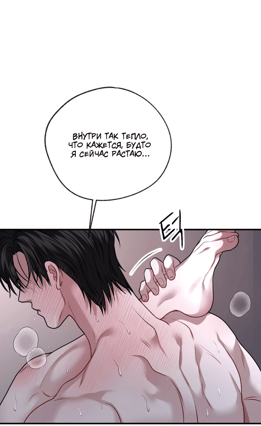 Манга Комфортная ловушка: активация - Глава 18 Страница 25