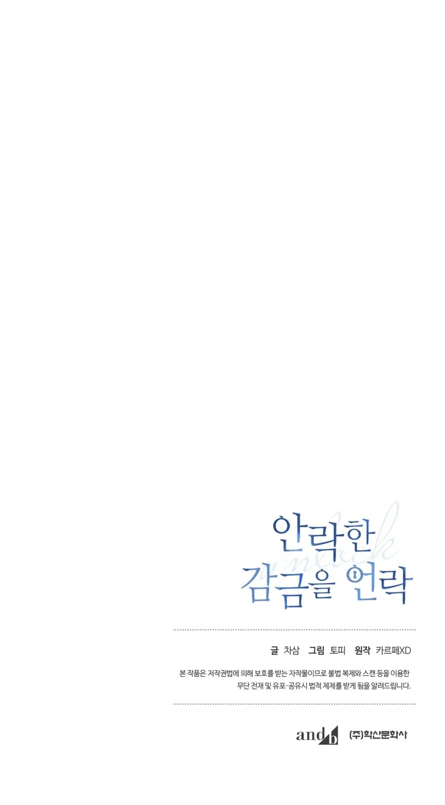 Манга Комфортная ловушка: активация - Глава 18 Страница 72