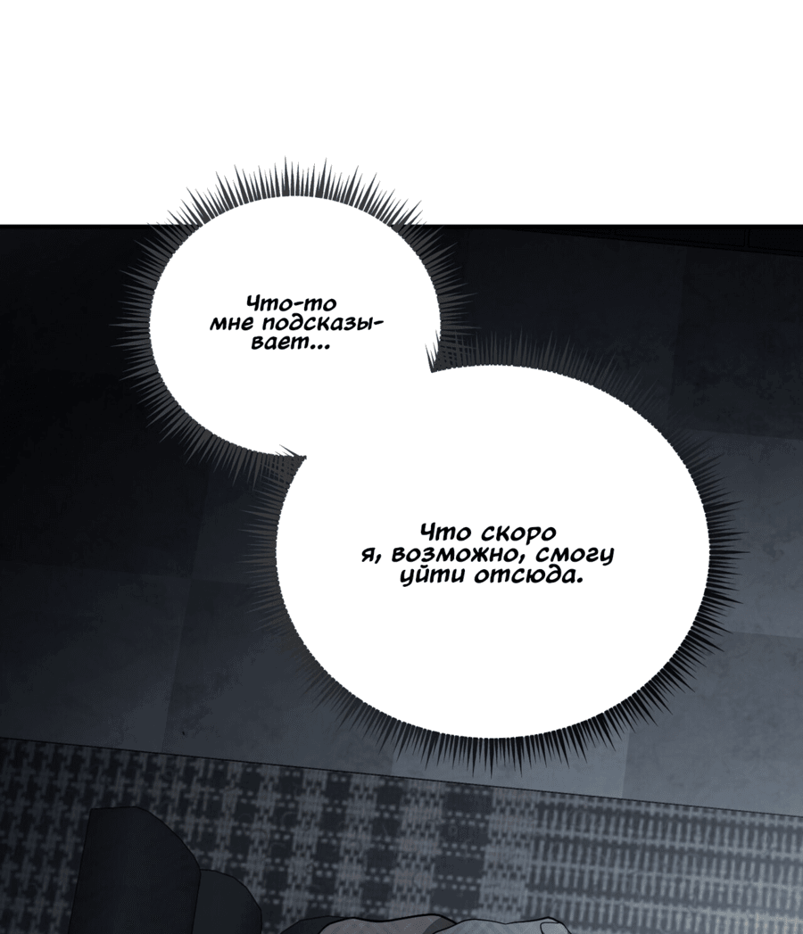 Манга Комфортная ловушка: активация - Глава 18 Страница 69