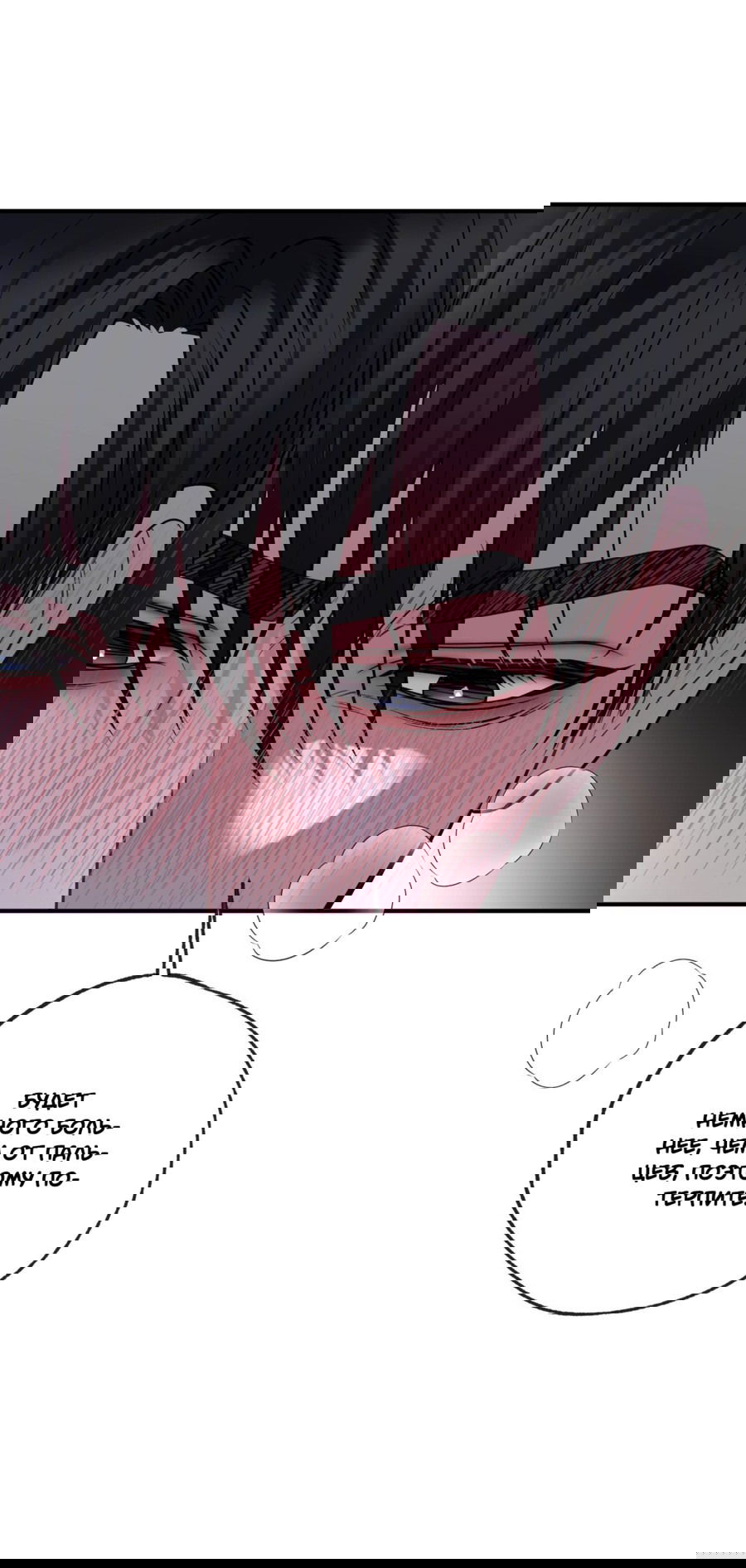 Манга Комфортная ловушка: активация - Глава 18 Страница 5