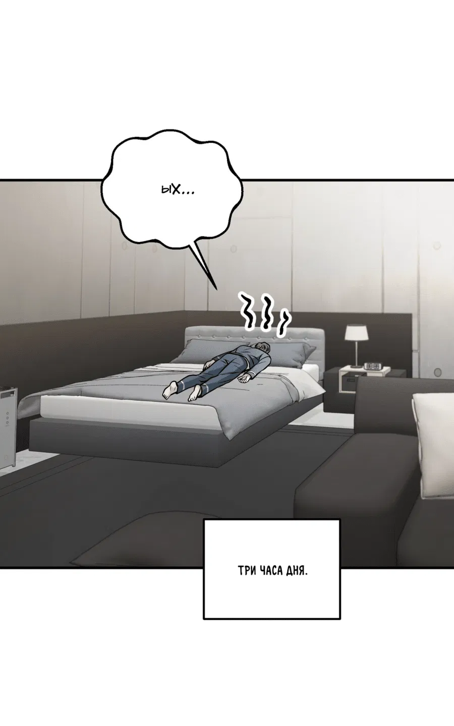 Манга Комфортная ловушка: активация - Глава 18 Страница 48