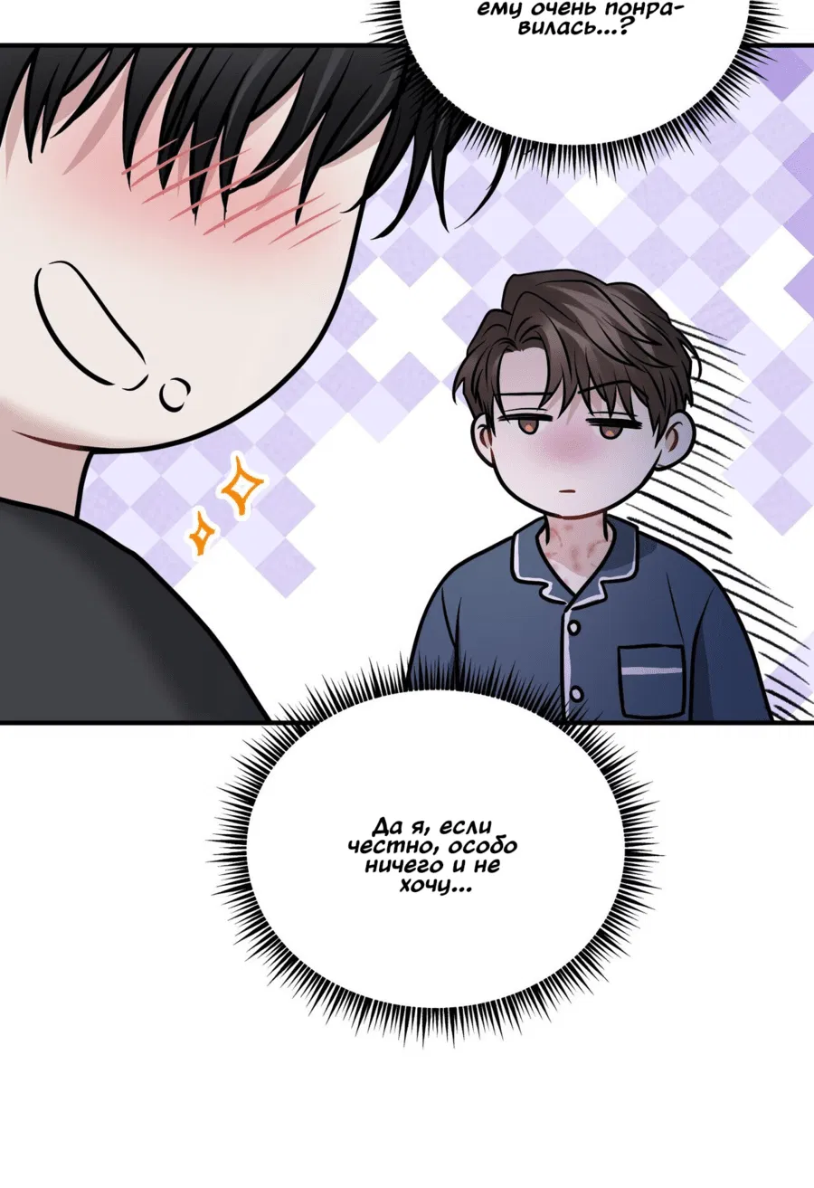 Манга Комфортная ловушка: активация - Глава 18 Страница 58