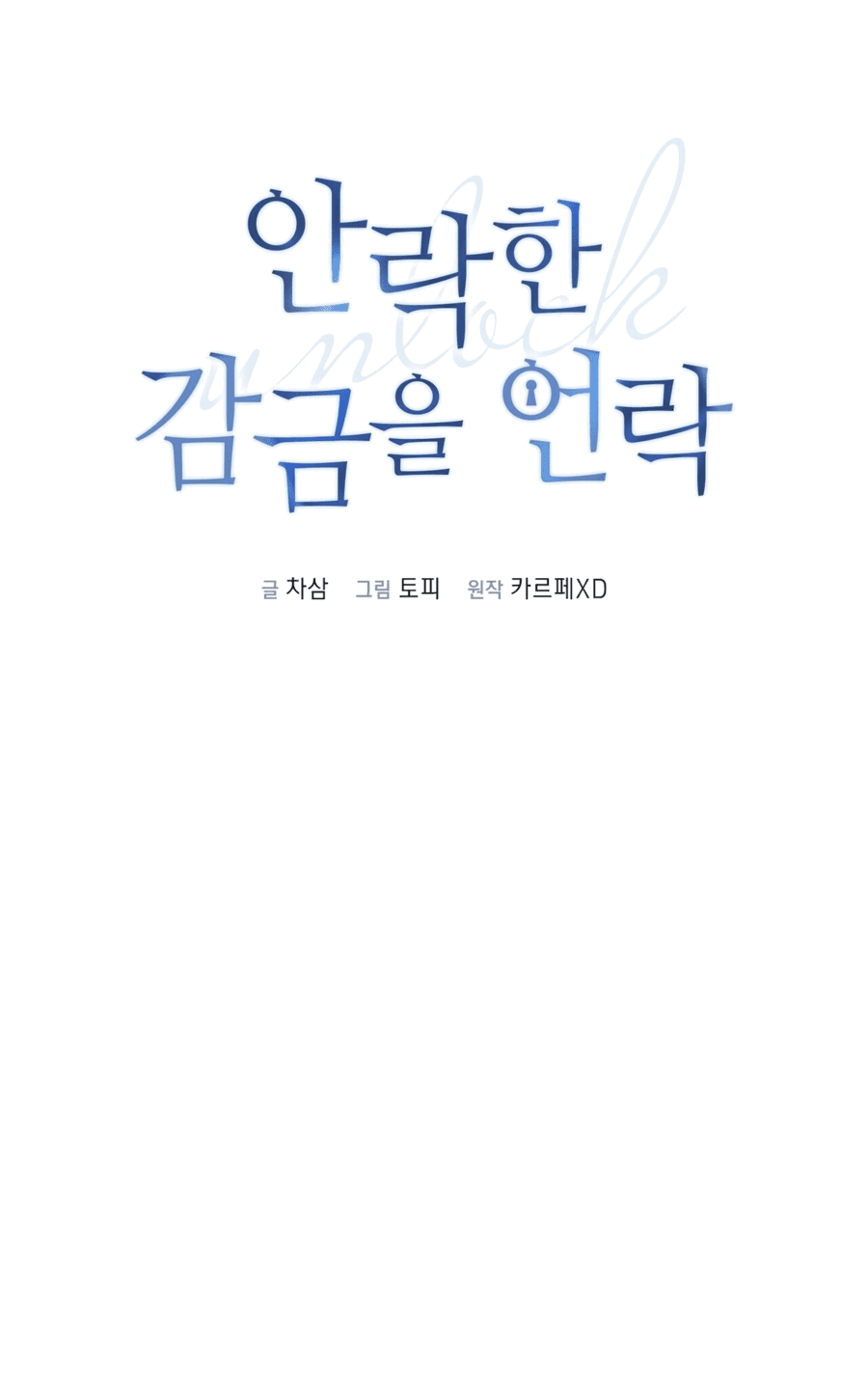 Манга Комфортная ловушка: активация - Глава 18 Страница 32