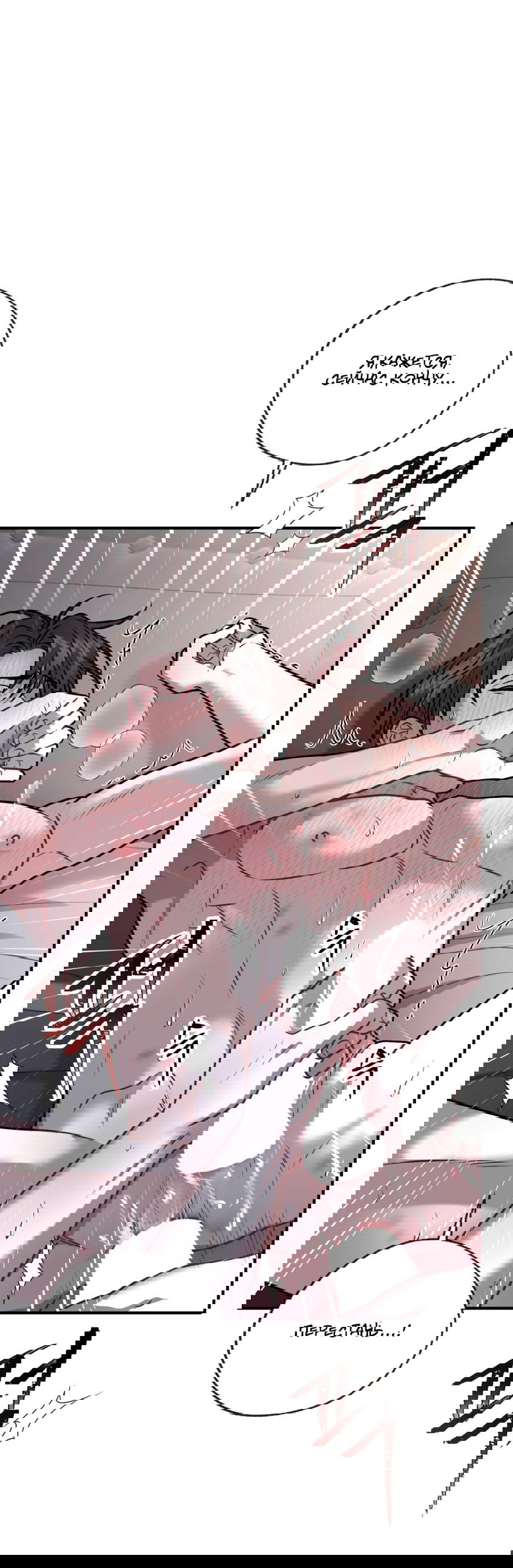 Манга Комфортная ловушка: активация - Глава 18 Страница 27