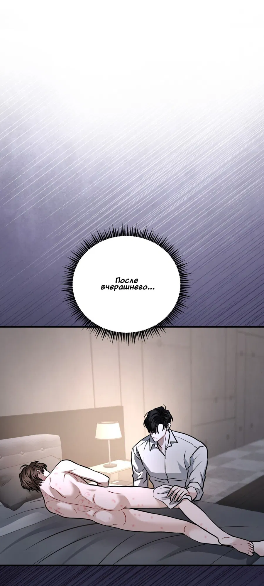 Манга Комфортная ловушка: активация - Глава 18 Страница 64