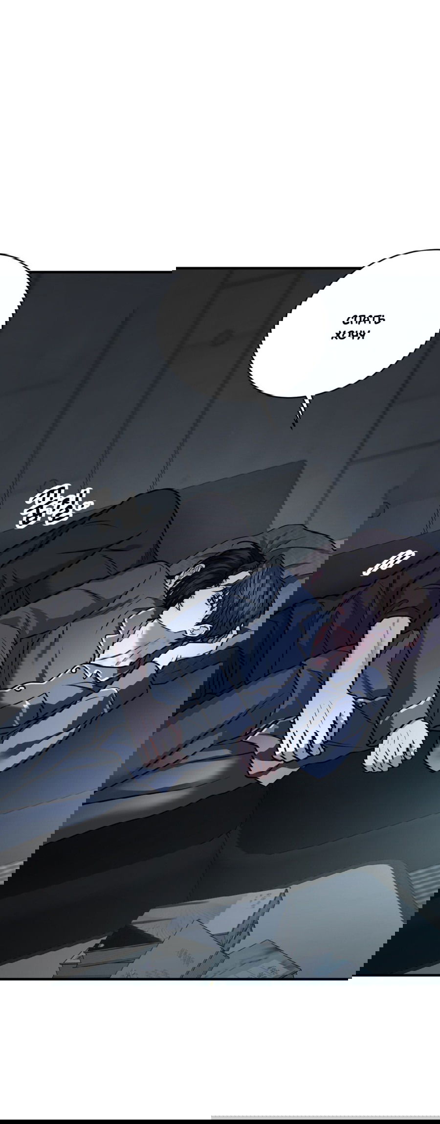 Манга Комфортная ловушка: активация - Глава 18 Страница 67