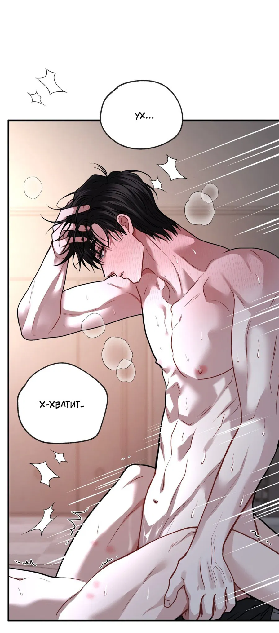 Манга Комфортная ловушка: активация - Глава 18 Страница 19