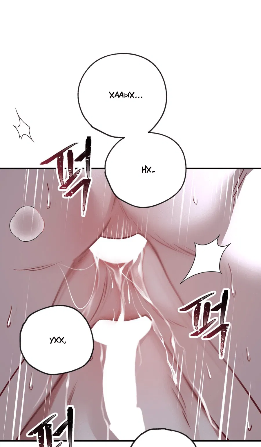 Манга Комфортная ловушка: активация - Глава 18 Страница 35