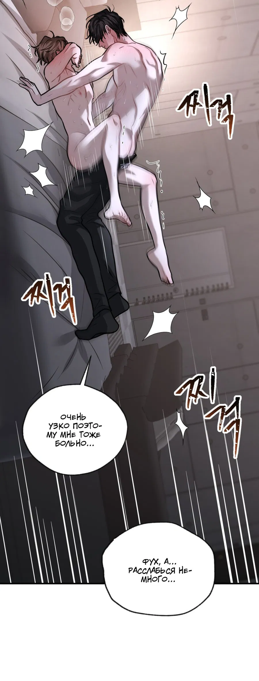 Манга Комфортная ловушка: активация - Глава 18 Страница 14