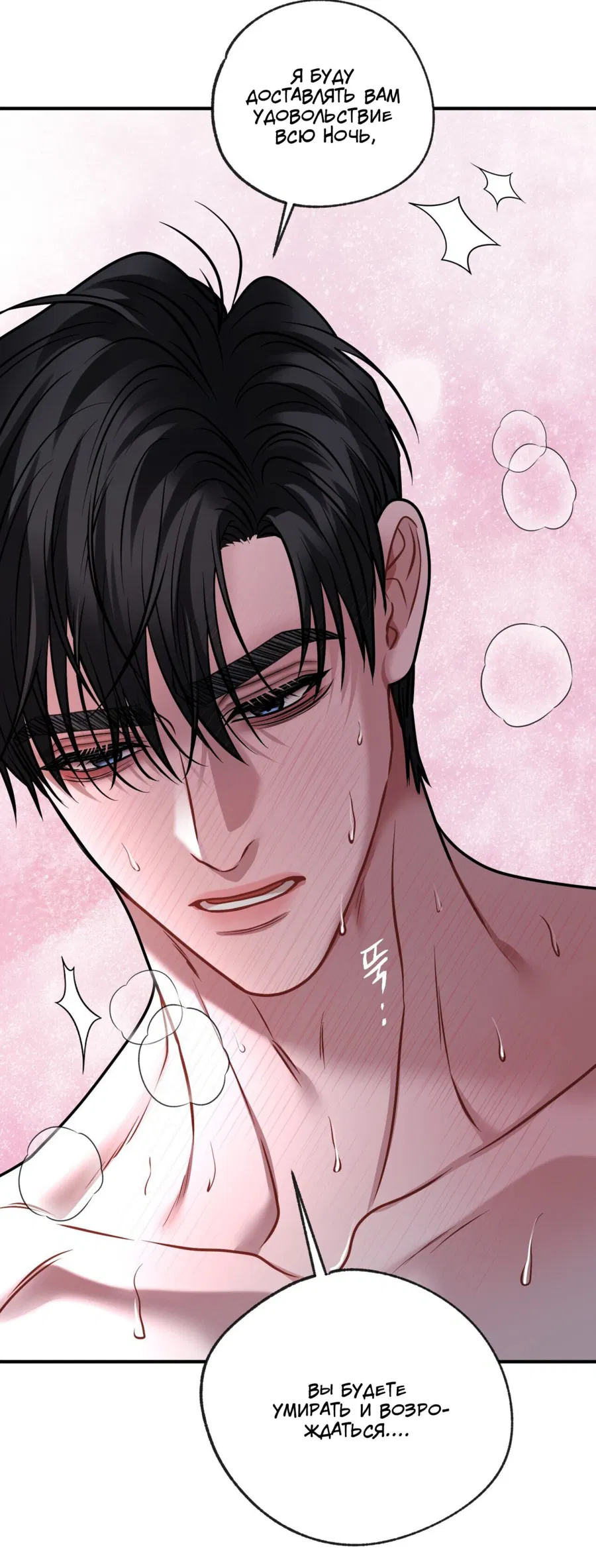 Манга Комфортная ловушка: активация - Глава 18 Страница 29