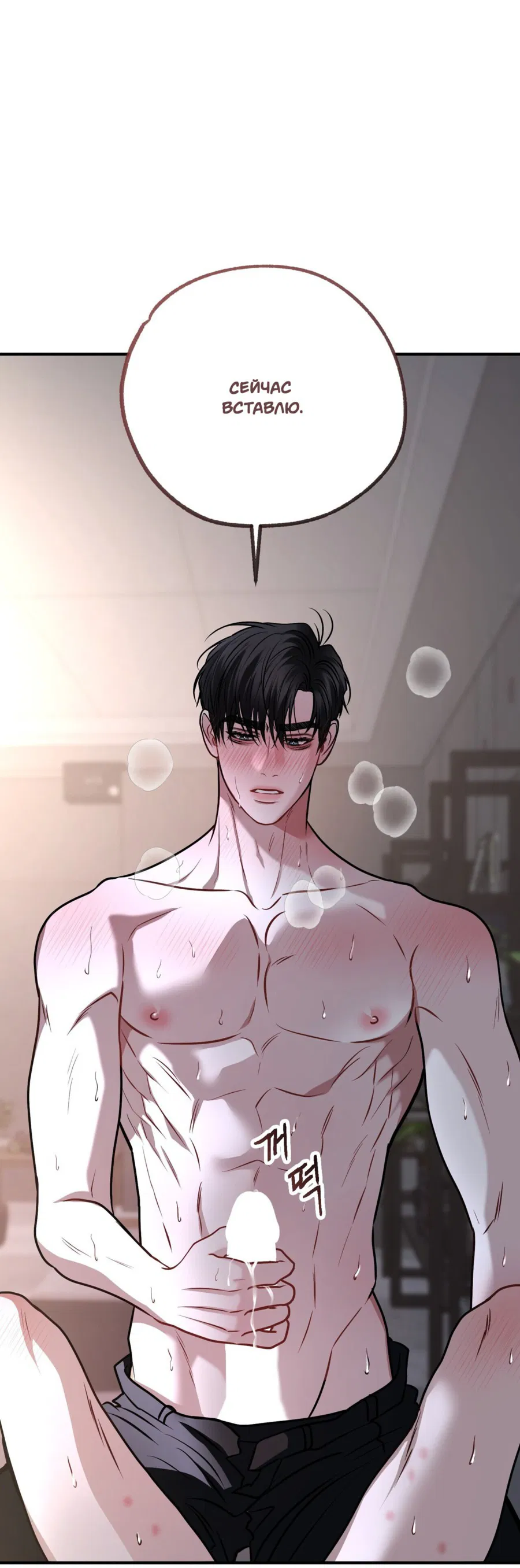 Манга Комфортная ловушка: активация - Глава 18 Страница 2