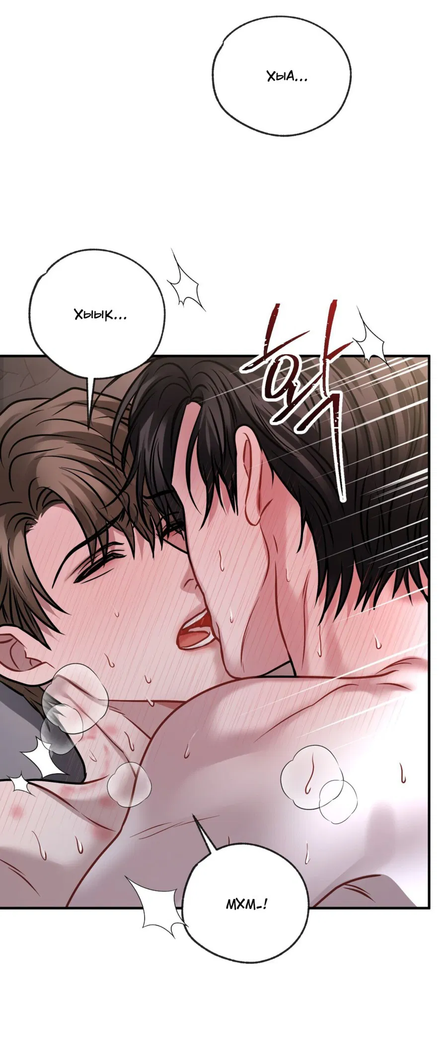 Манга Комфортная ловушка: активация - Глава 18 Страница 20