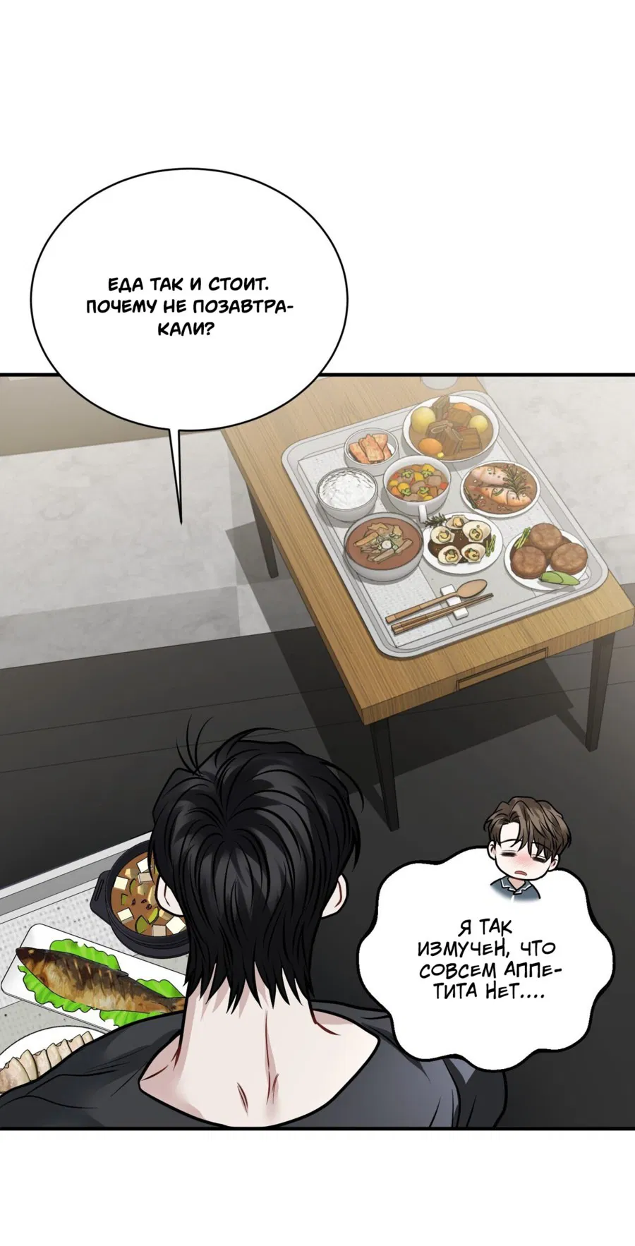 Манга Комфортная ловушка: активация - Глава 18 Страница 51