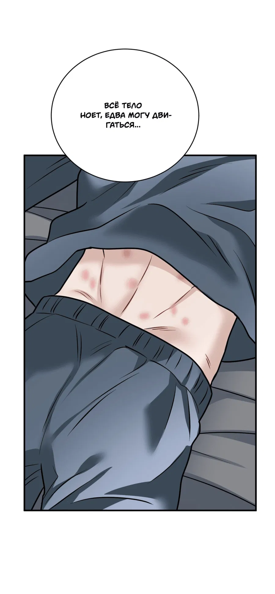 Манга Комфортная ловушка: активация - Глава 18 Страница 52