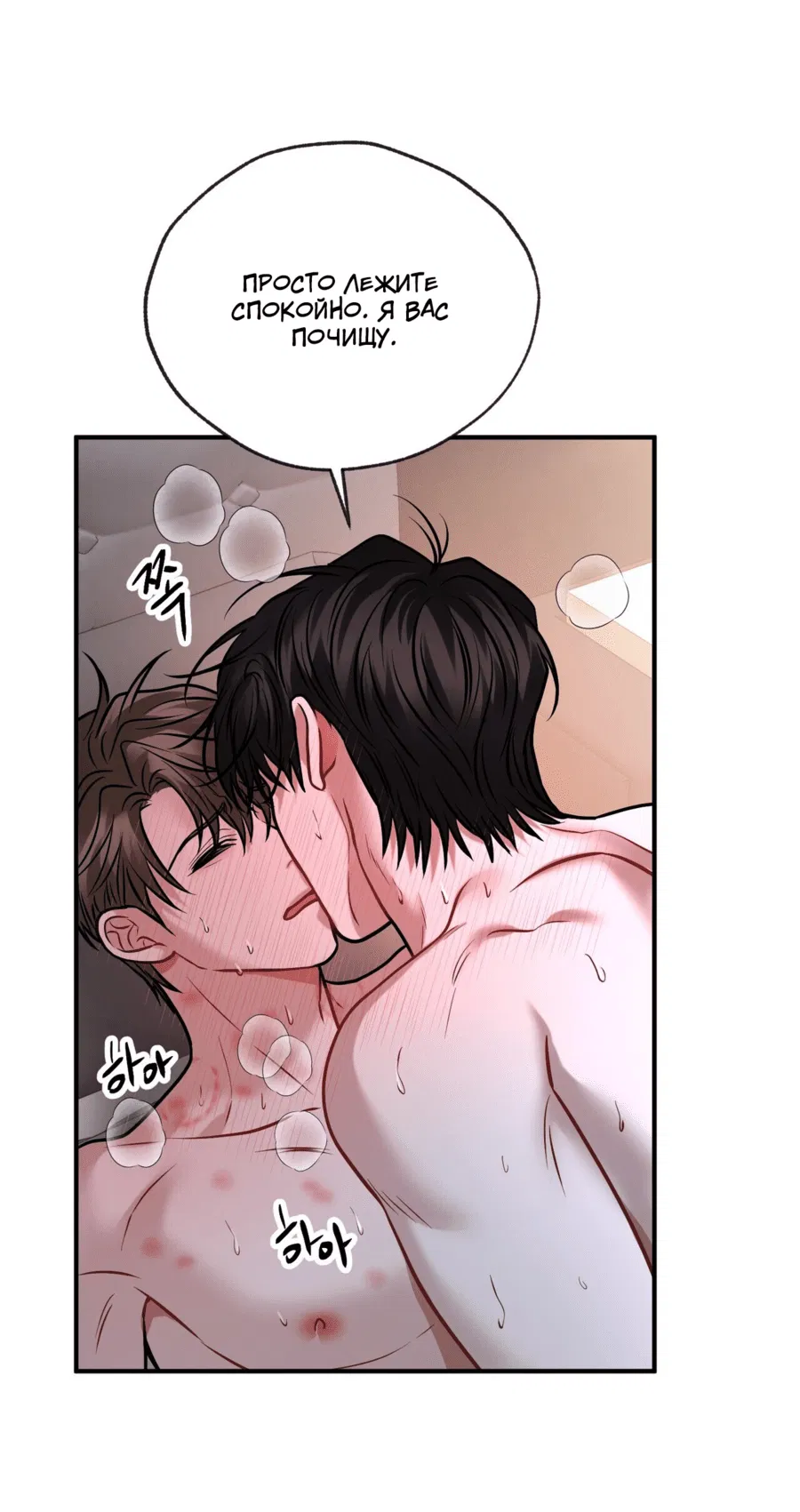 Манга Комфортная ловушка: активация - Глава 18 Страница 45