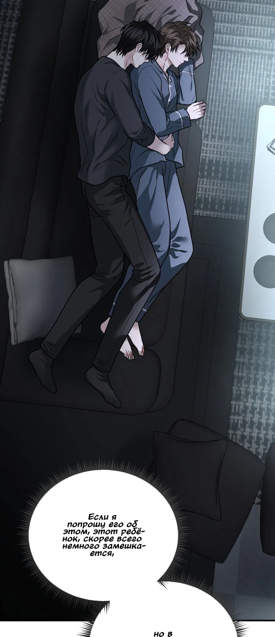 Манга Комфортная ловушка: активация - Глава 18 Страница 70