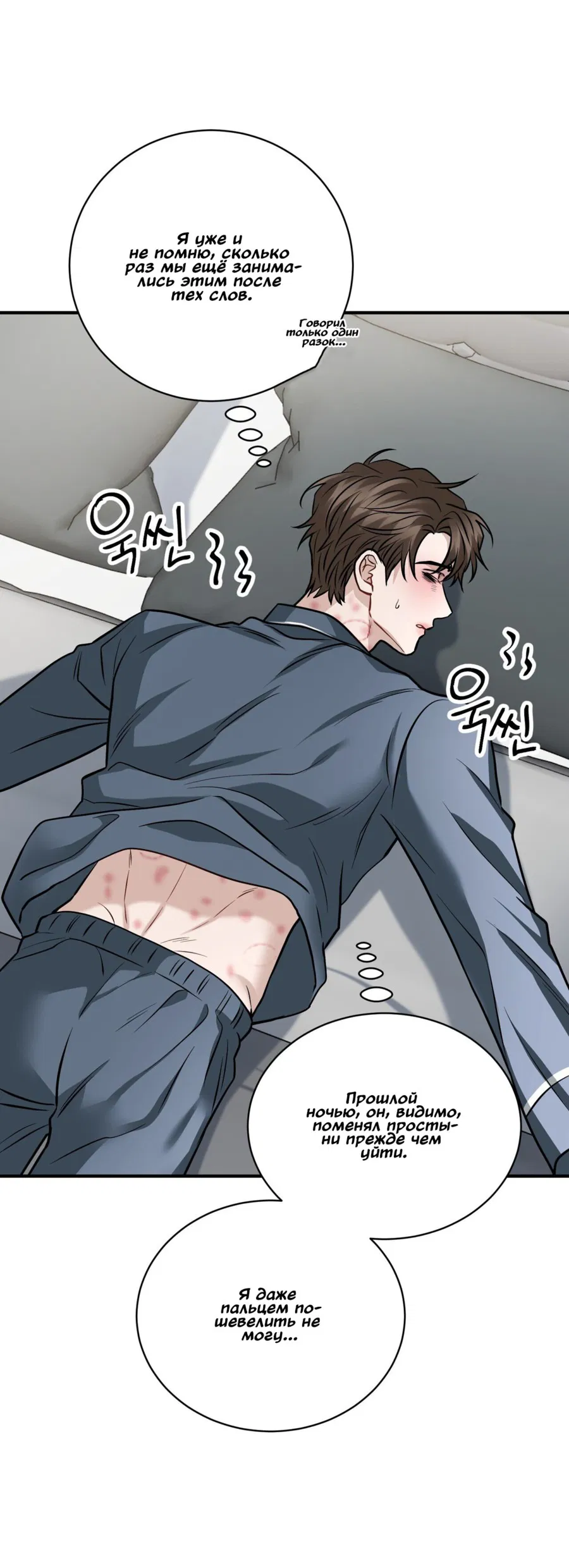 Манга Комфортная ловушка: активация - Глава 18 Страница 49