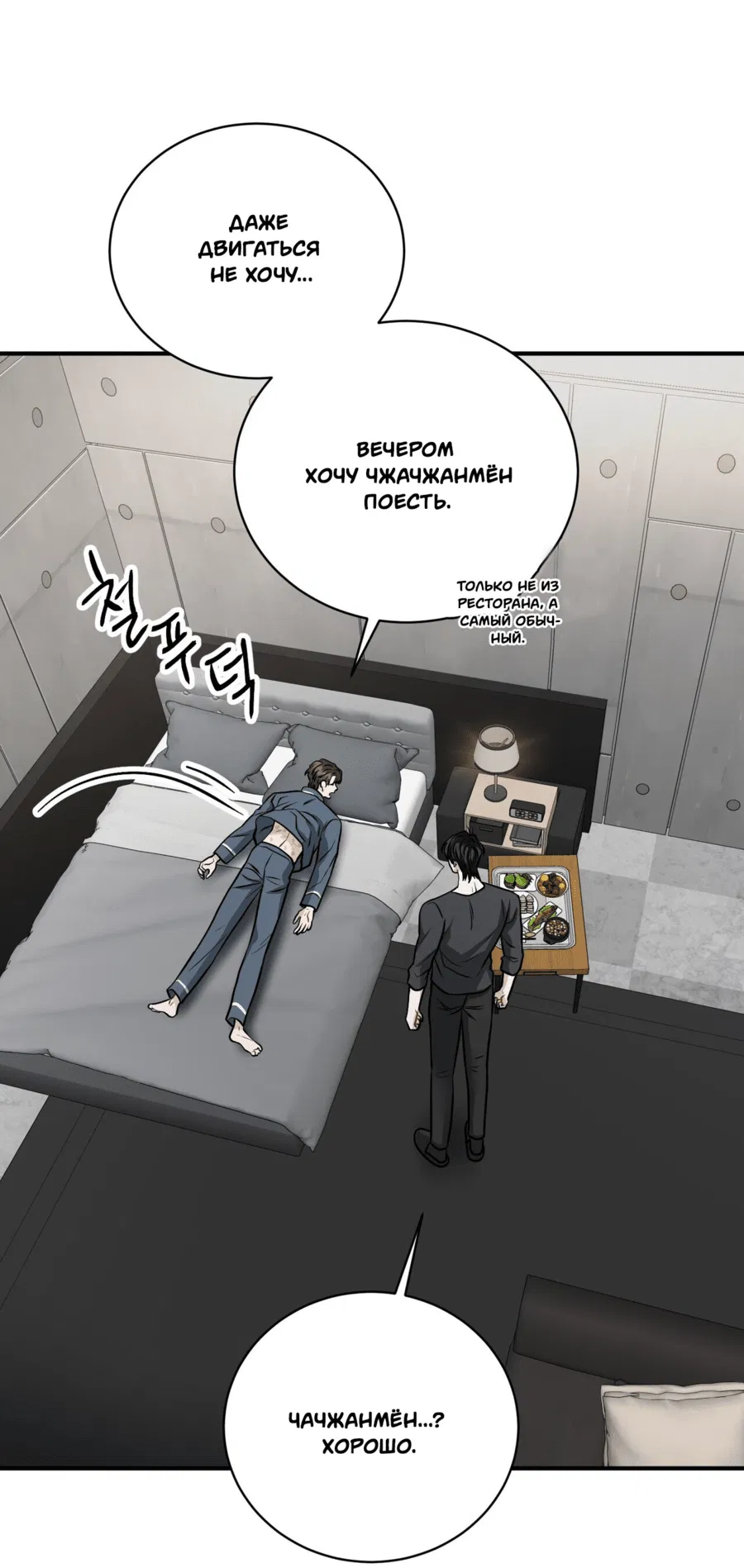Манга Комфортная ловушка: активация - Глава 18 Страница 59