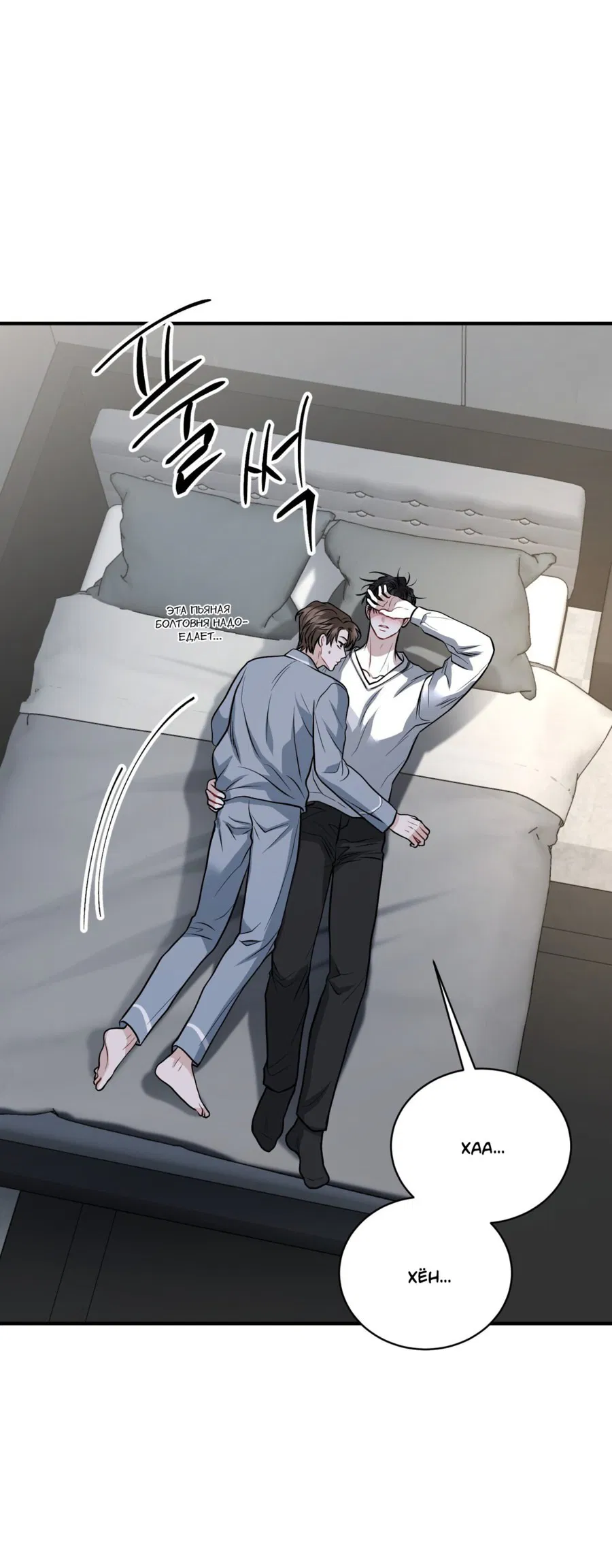 Манга Комфортная ловушка: активация - Глава 19 Страница 54