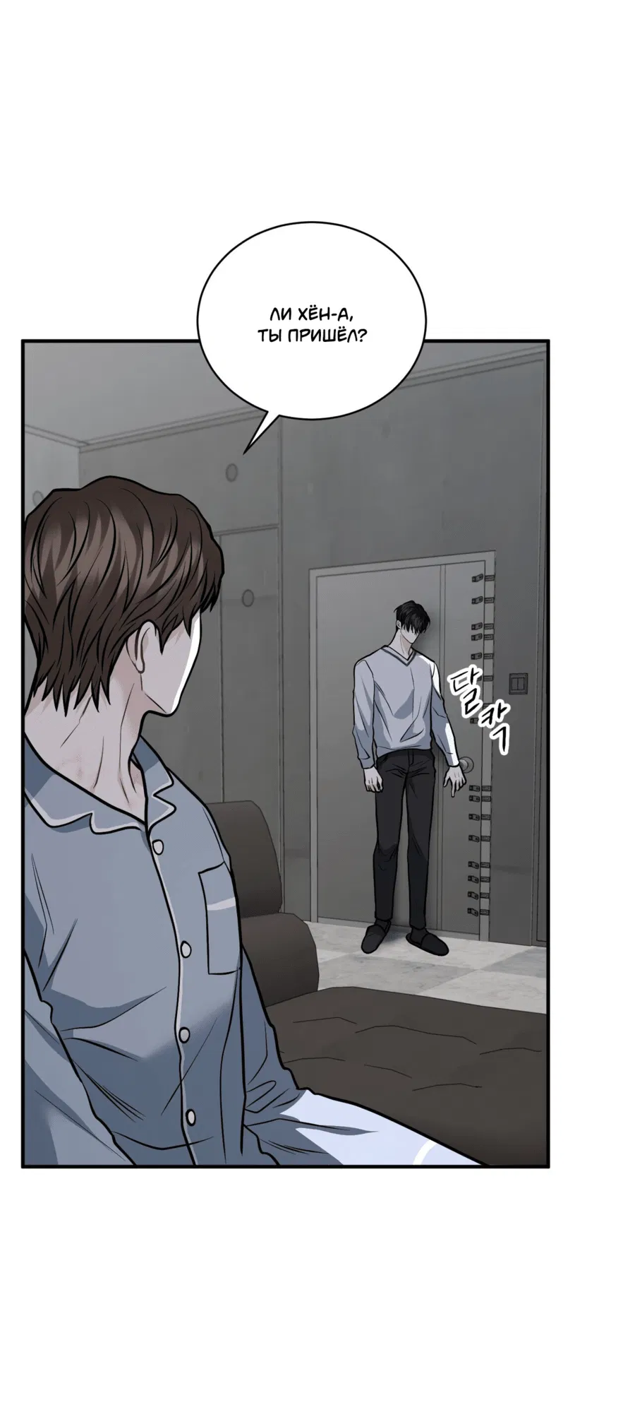 Манга Комфортная ловушка: активация - Глава 19 Страница 44