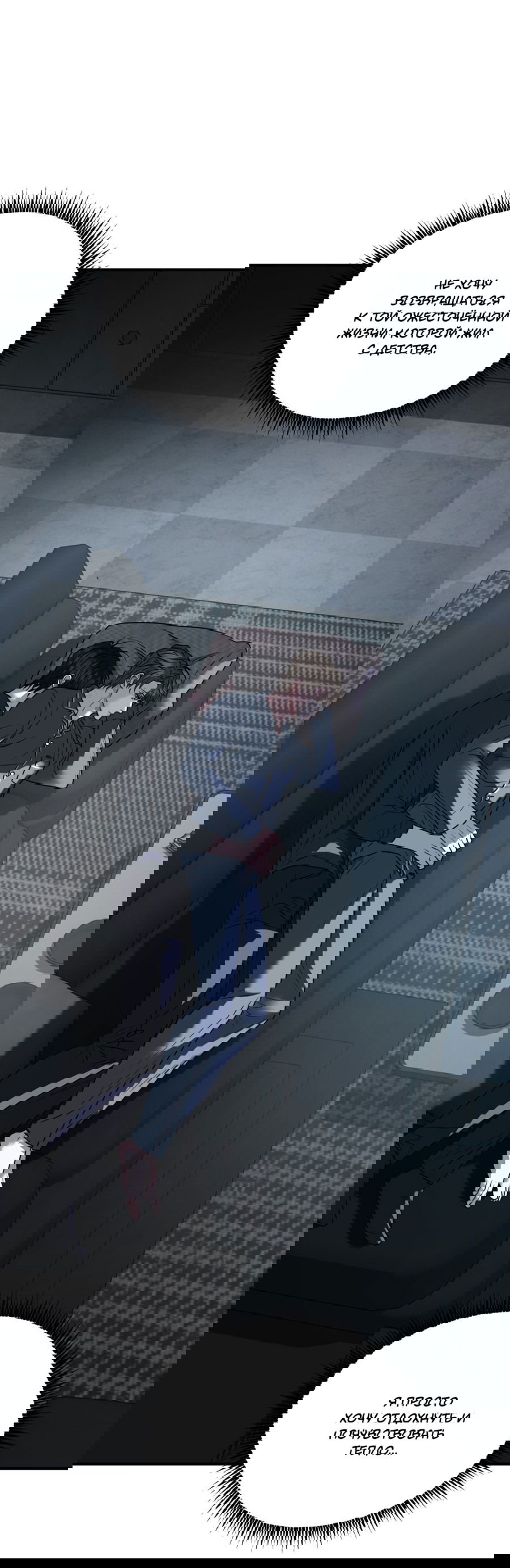 Манга Комфортная ловушка: активация - Глава 19 Страница 12