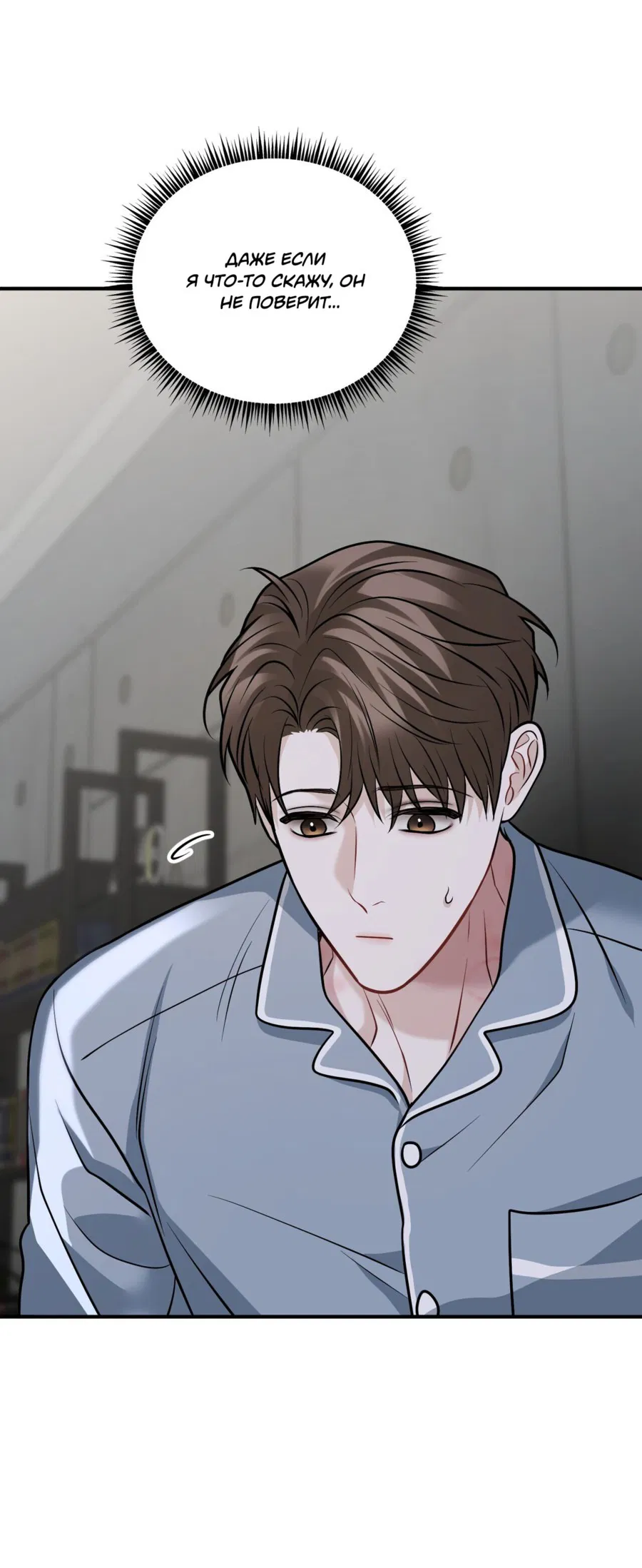 Манга Комфортная ловушка: активация - Глава 19 Страница 69